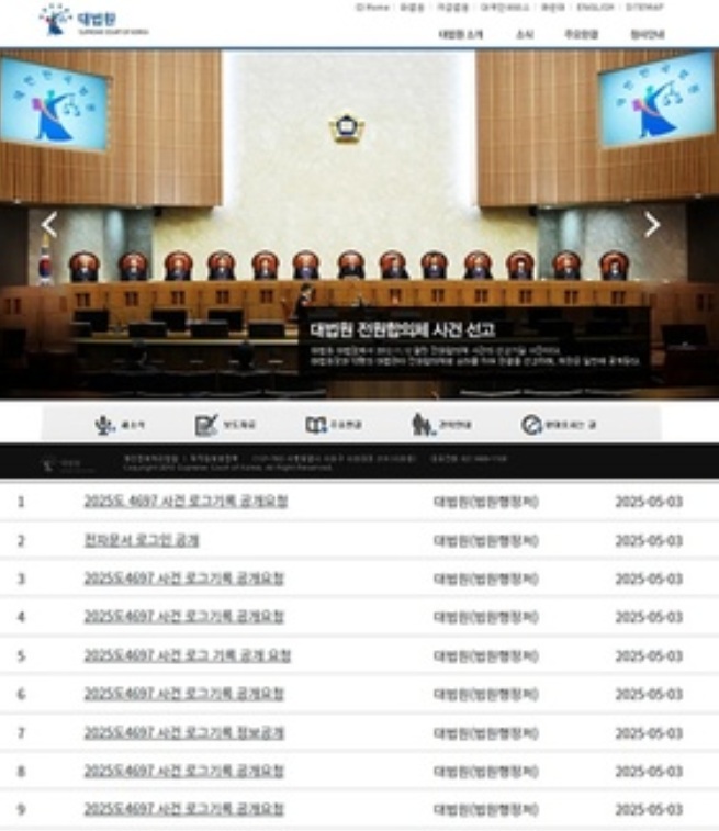 대법원로그기록