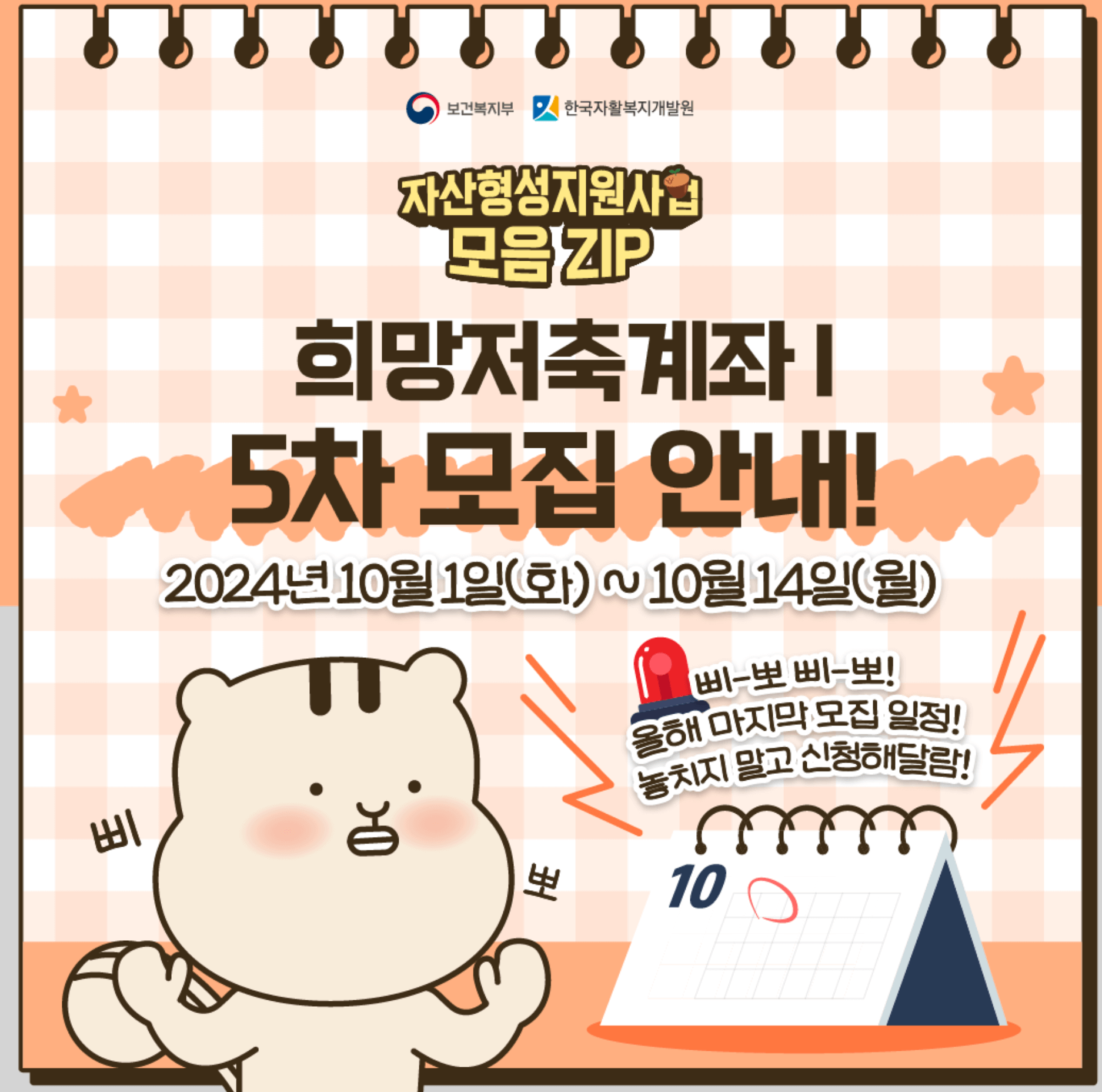 희망저축계좌 ❘ 가입조건 ❘ 신청방법