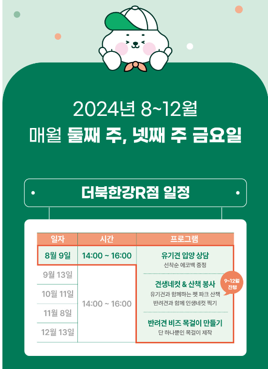 더북한강R점 일정