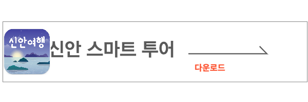 신안여행 어플리케이션