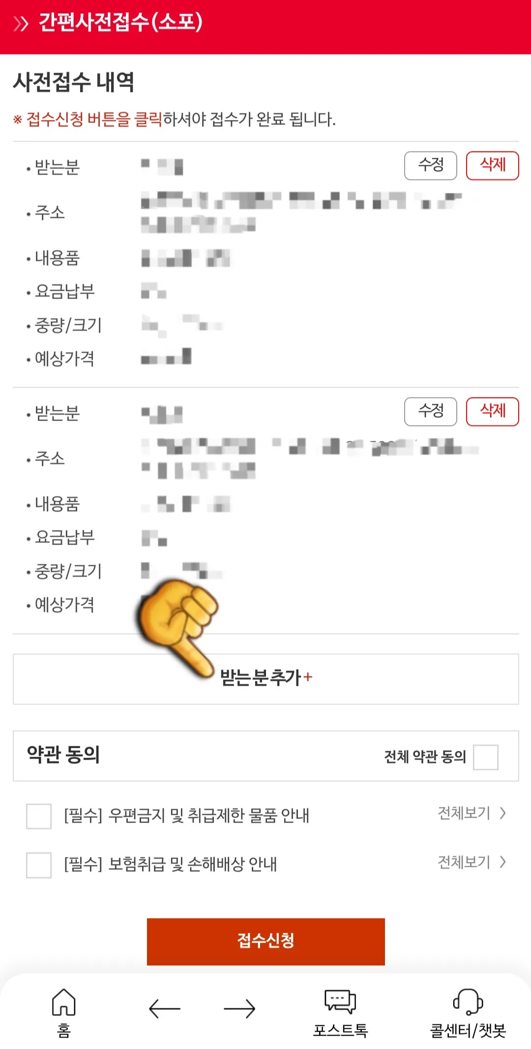 우체국-간편사전접수-(고객-우체국-방문)-창구소포-이용할-시-여러명에게-보내기-가능
