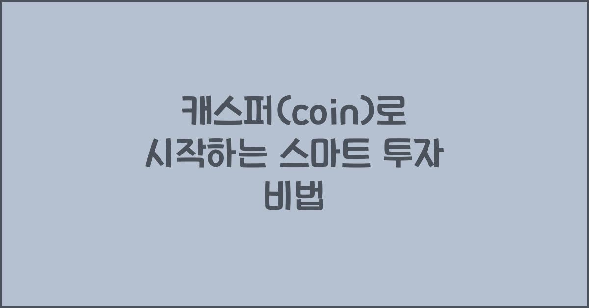 캐스퍼(coin)