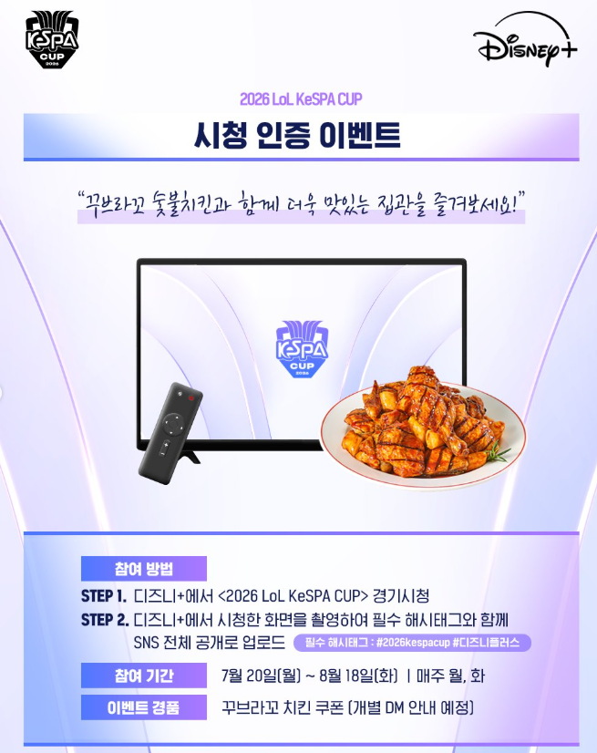 2026 케스파컵