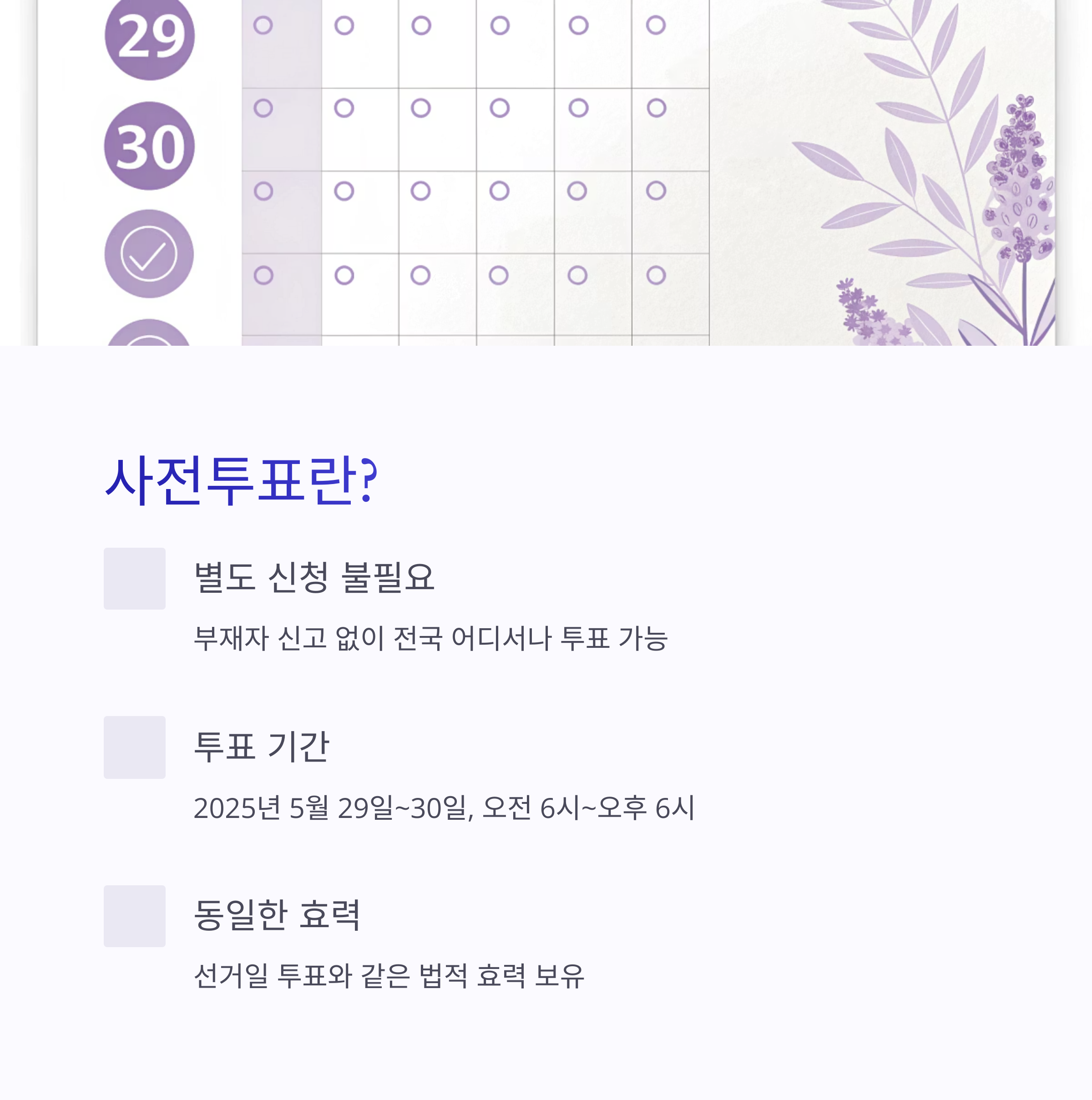 사전투표소
