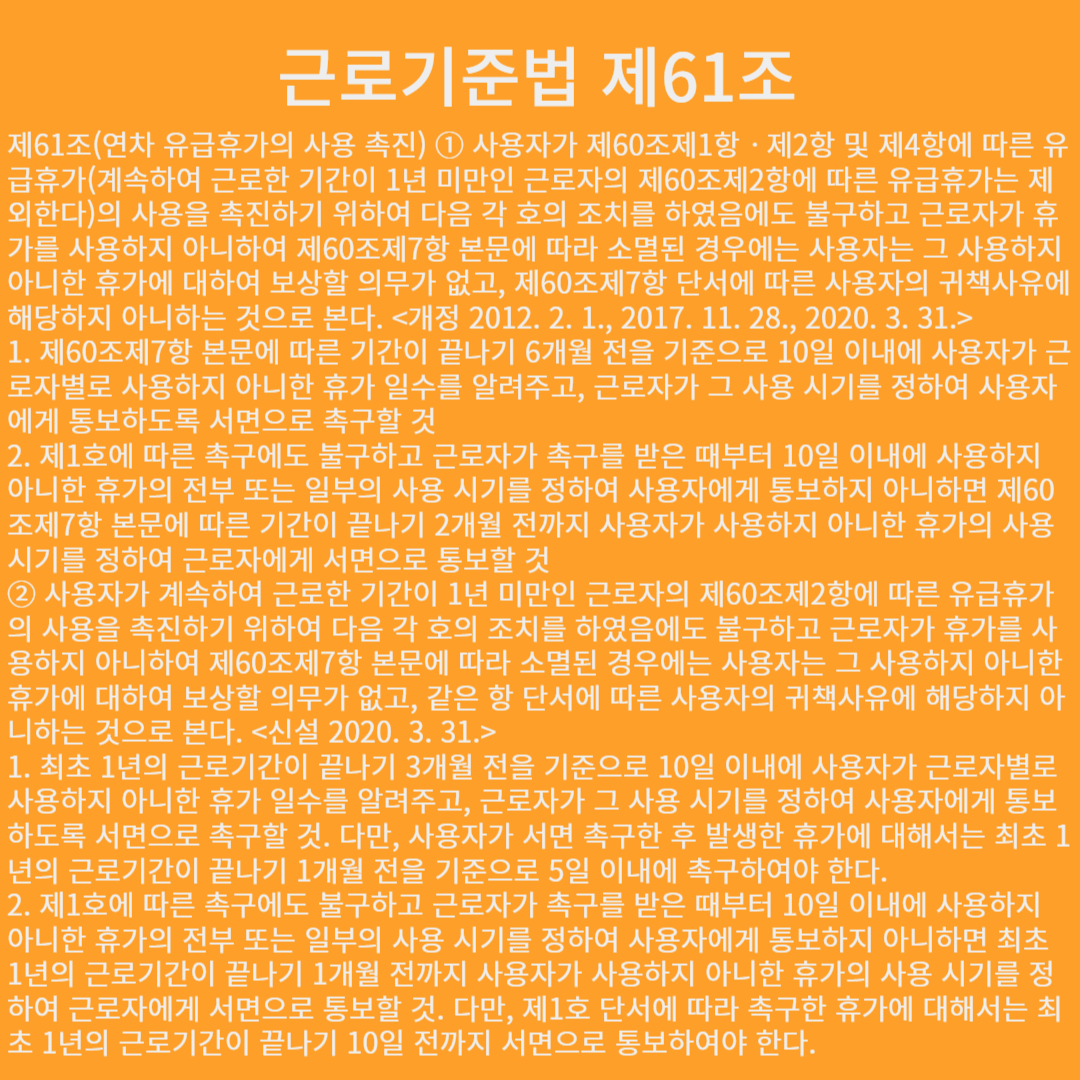 근로기준법 제61조