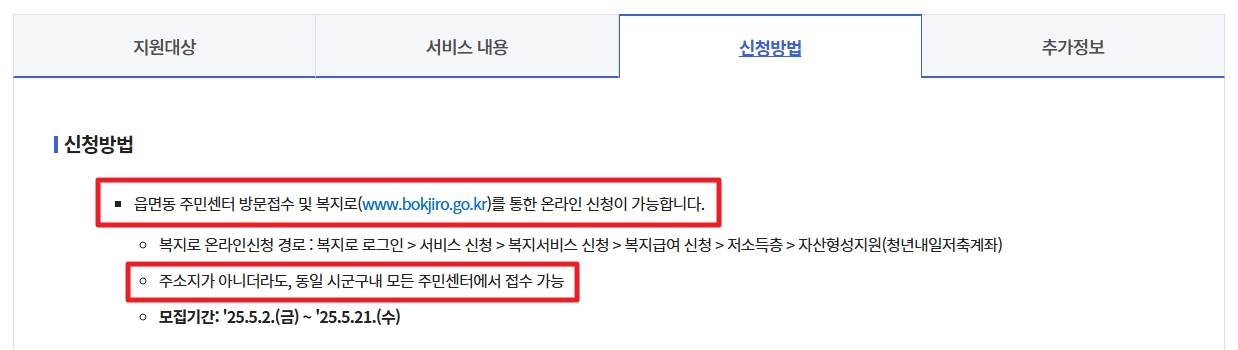 청년내일저축계좌 신청자격,신청방법,지원금액 5분확인