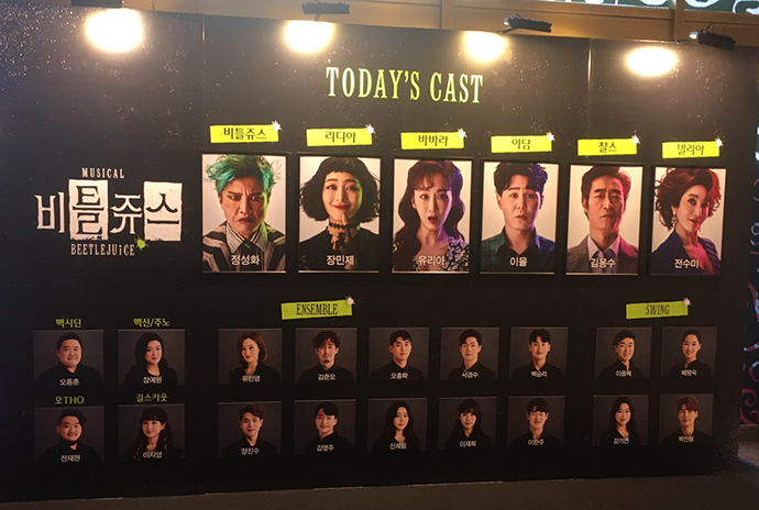 뮤지컬-비틀쥬스-캐스트-보드