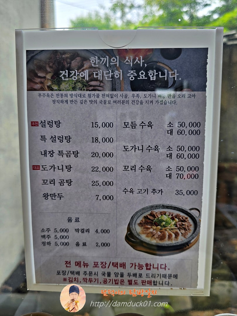 푸주옥 본사직영판교점 메뉴