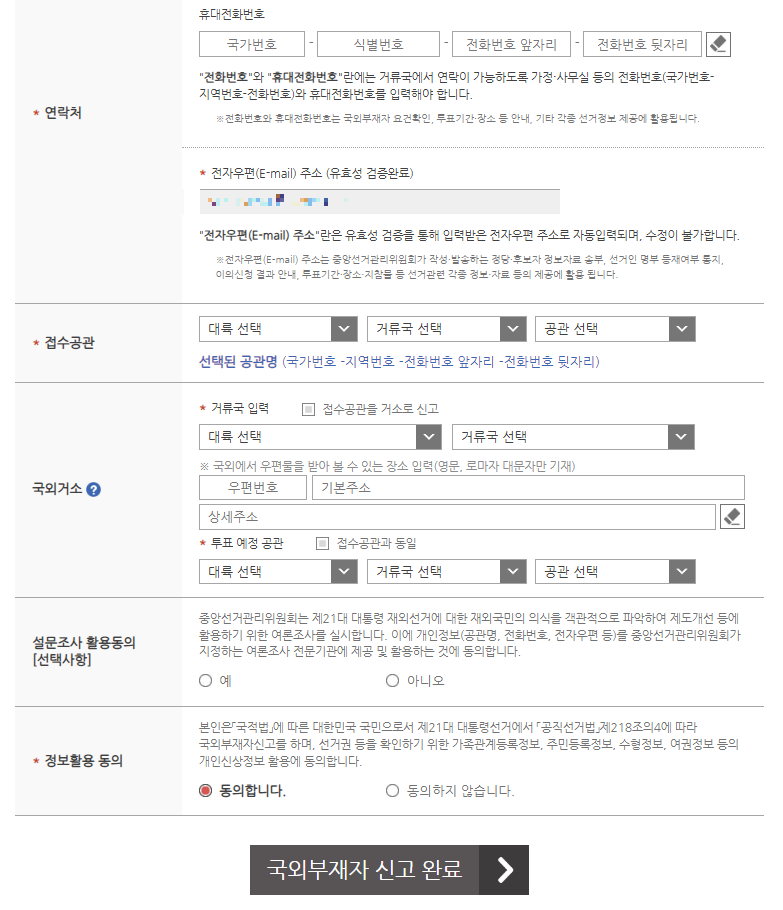 중앙선거관리위원회 홈페이지 화면6