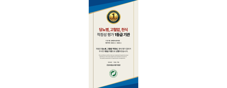 인천 남동구 고지혈증