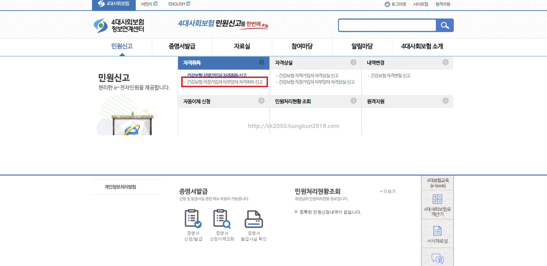건강보험 피부양자 조건 셀프등록