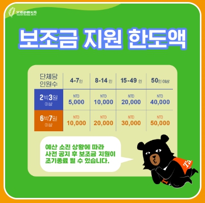 출처 : 대만 여행 지원금 대만 관광청 홍보물 발췌