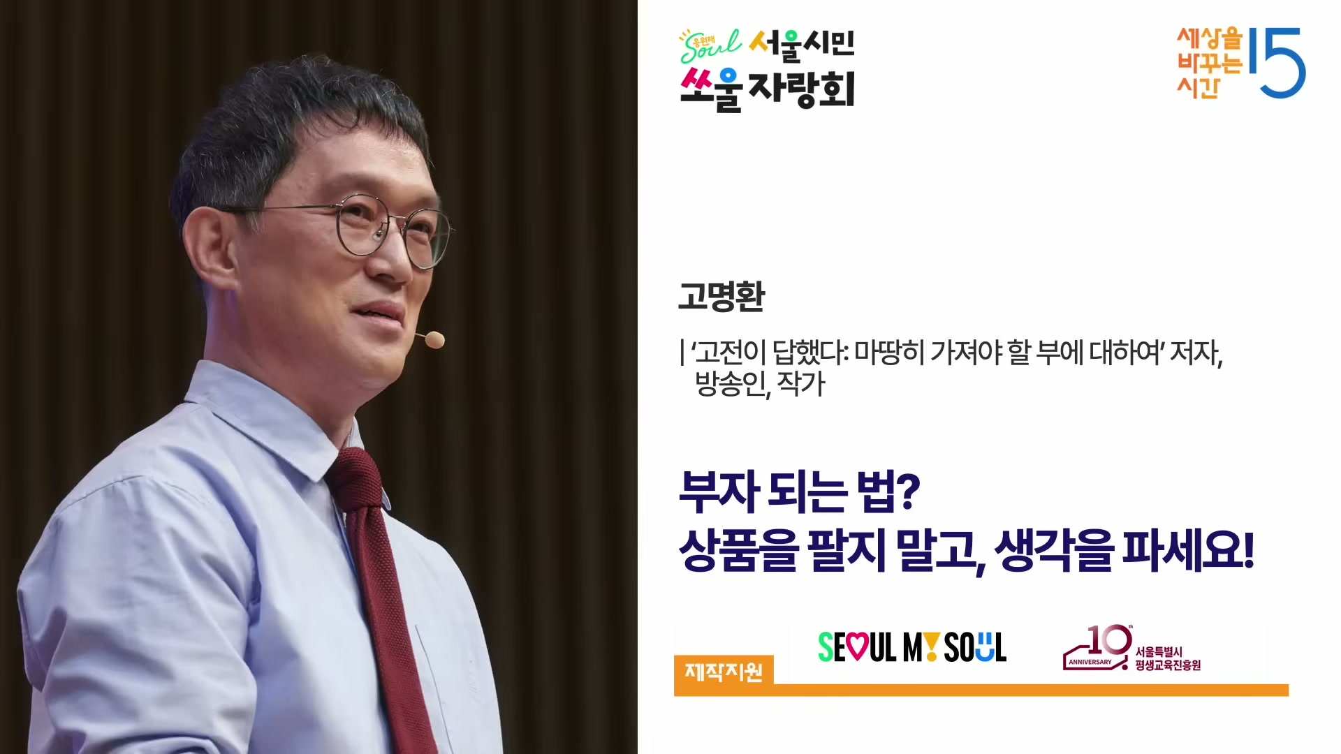 강연자 정보 카드. 김명환 작가의 인물 사진과 강연 제목.