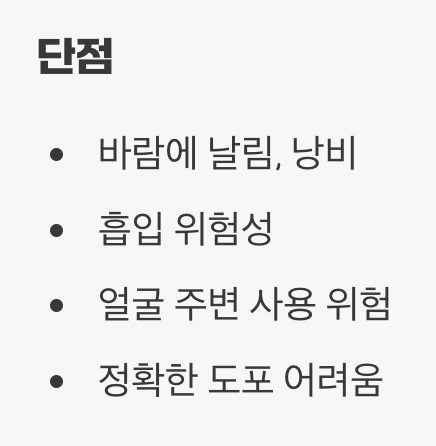 빠르고 넓게! 스프레이 타입의 장점과 단점