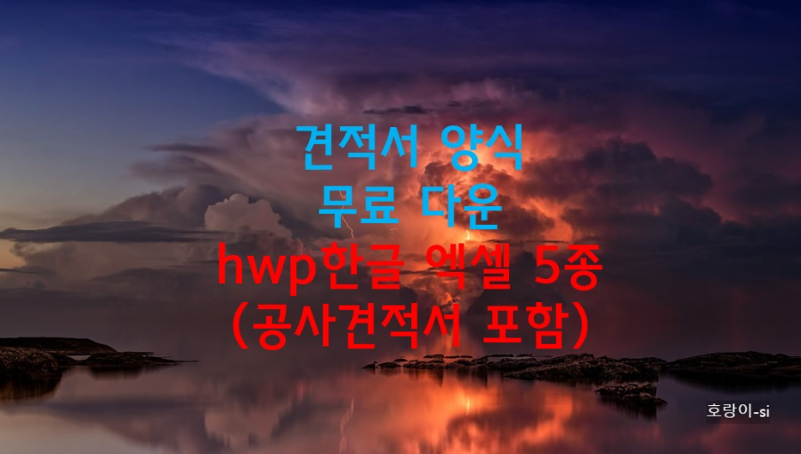 견적서 양식 무료 다운