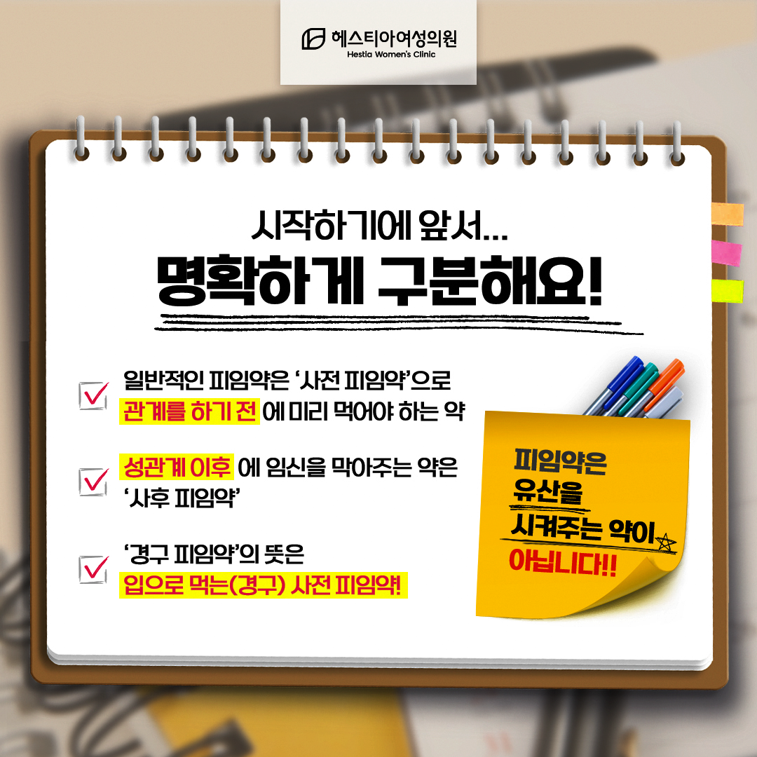 피임약 종류 명확하게 구분해요!