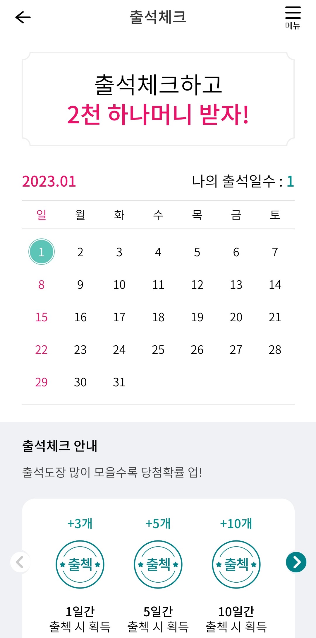 출석체크