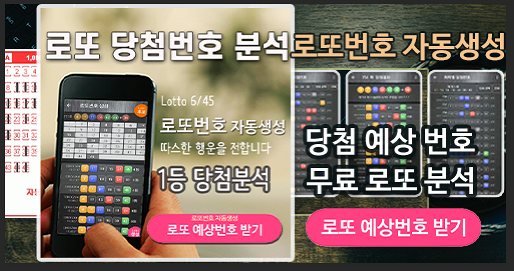 로또번호 자동생성 - 무료 행운번호 자동 반자동 로또 생성기