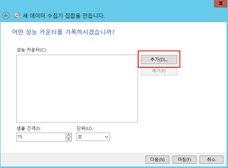 성능 카운터 추가