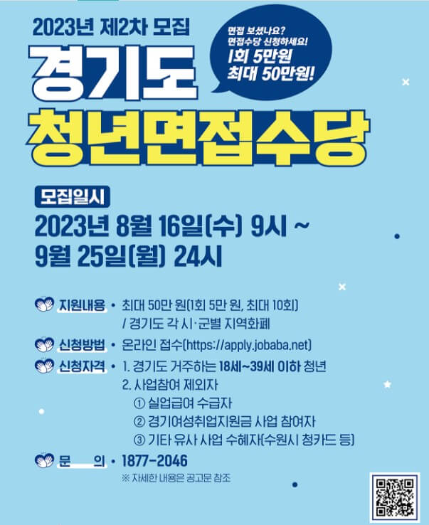 경기도 청년면접수당