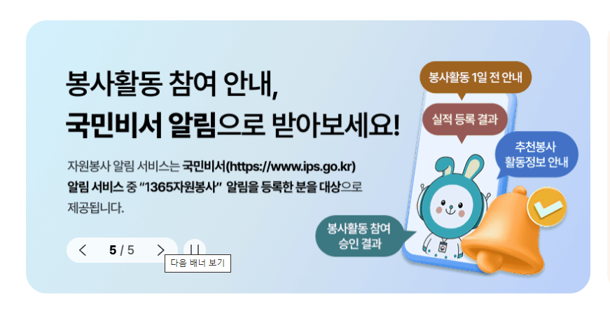 1365 자원봉사 포털 장점