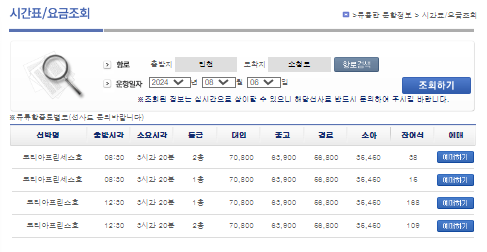 소청도 배시간표