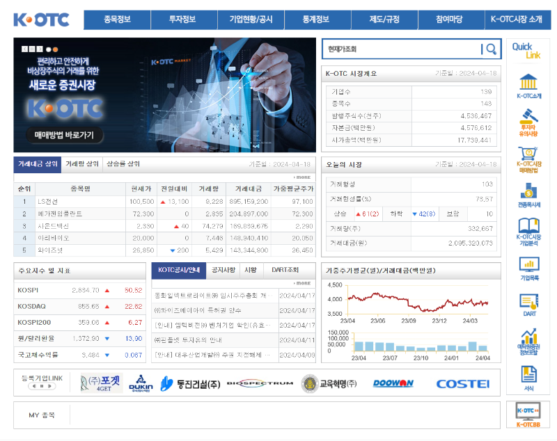 K-OTC 홈페이지