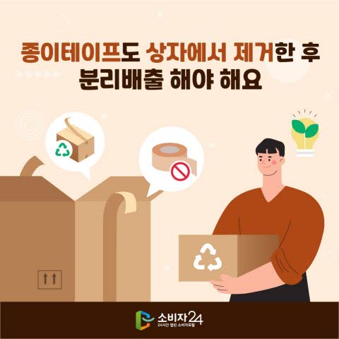 종이테이프 올바른 분리배출 가이드
