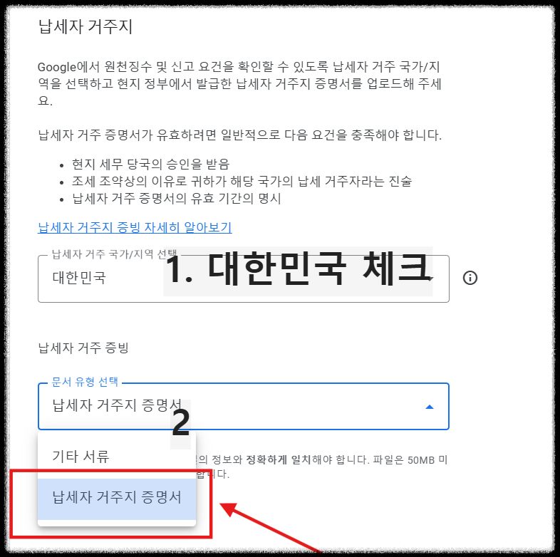 애드센스 싱가포르 세금 정보 제출
