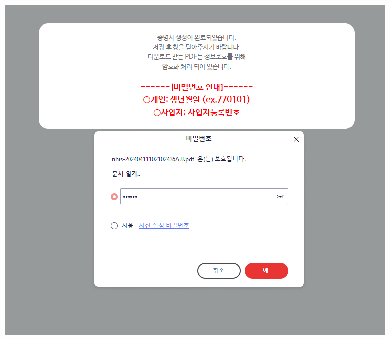 건강보험자격득실확인서 발급 방법 인터넷 정부24 행정복지센터 주민센터 무인발급기 위치