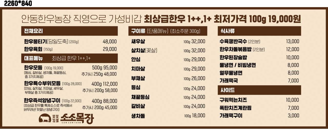 소소목장 메뉴
