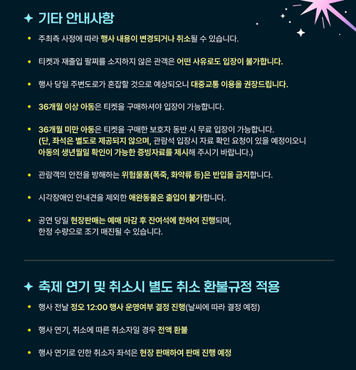 2024 부산불꽃축제 예매 티켓팅 주차