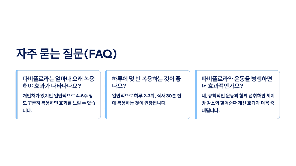 자주 묻는 질문(FAQ)