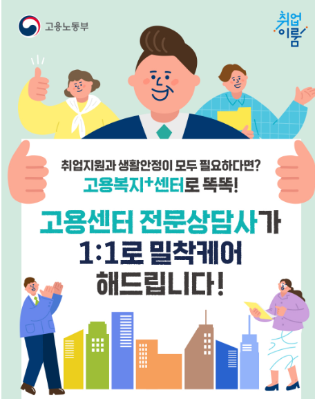 실업급여 구직활동 인정받는 방법 조기취업수당은 얼마?