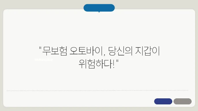 오토바이 무본 그포부