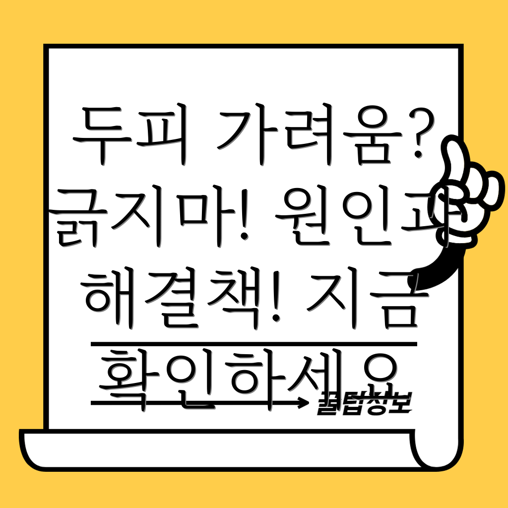 머리가려움증