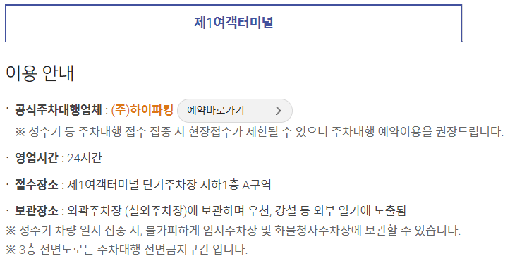 인천공항 장기주차 예약 방법 1터미널