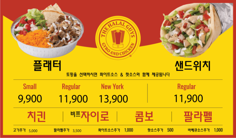 강남 할랄 음식점 '할랄가이즈'