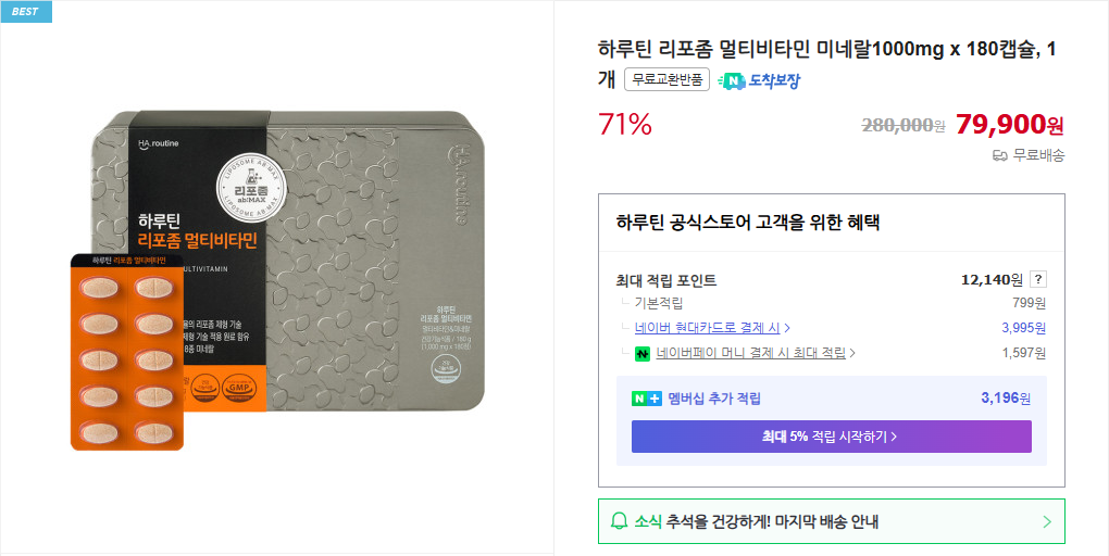 하루틴-리포좀-멀티비타민-미네랄-1000mg-가격-180캡슐-3개월분
