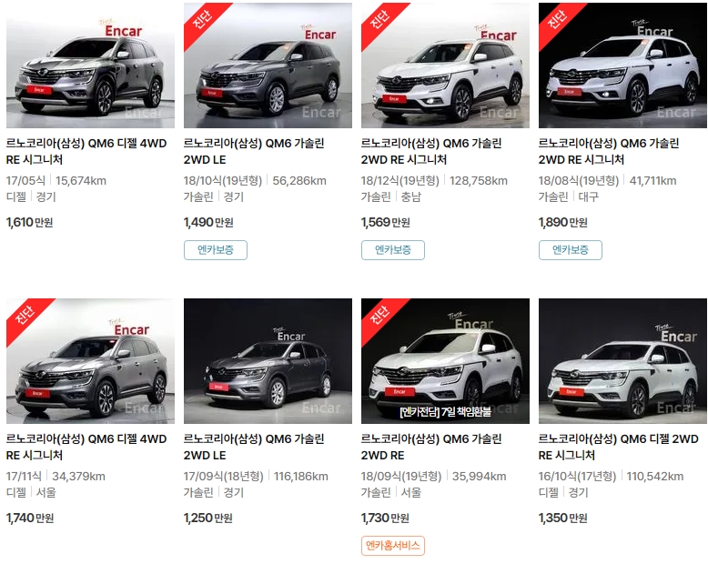 QM6 중고차 가격표 (엔카)