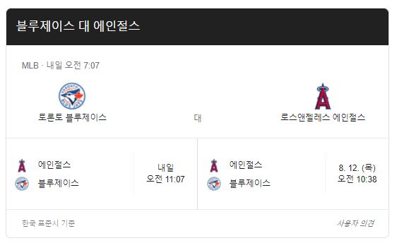토론토-에인절스-야구-중계-오타니-일정