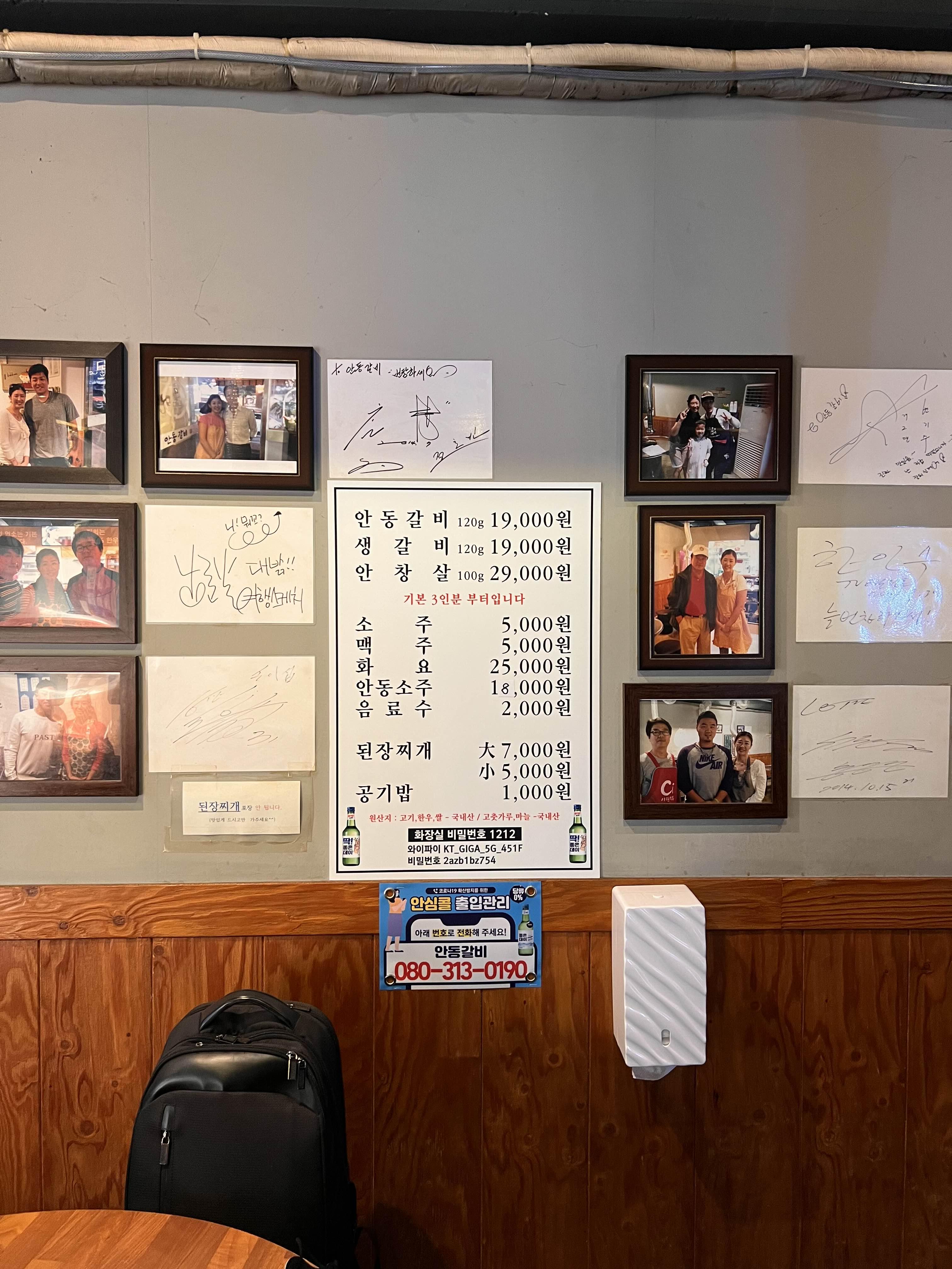 해운대 안동갈비 메뉴판