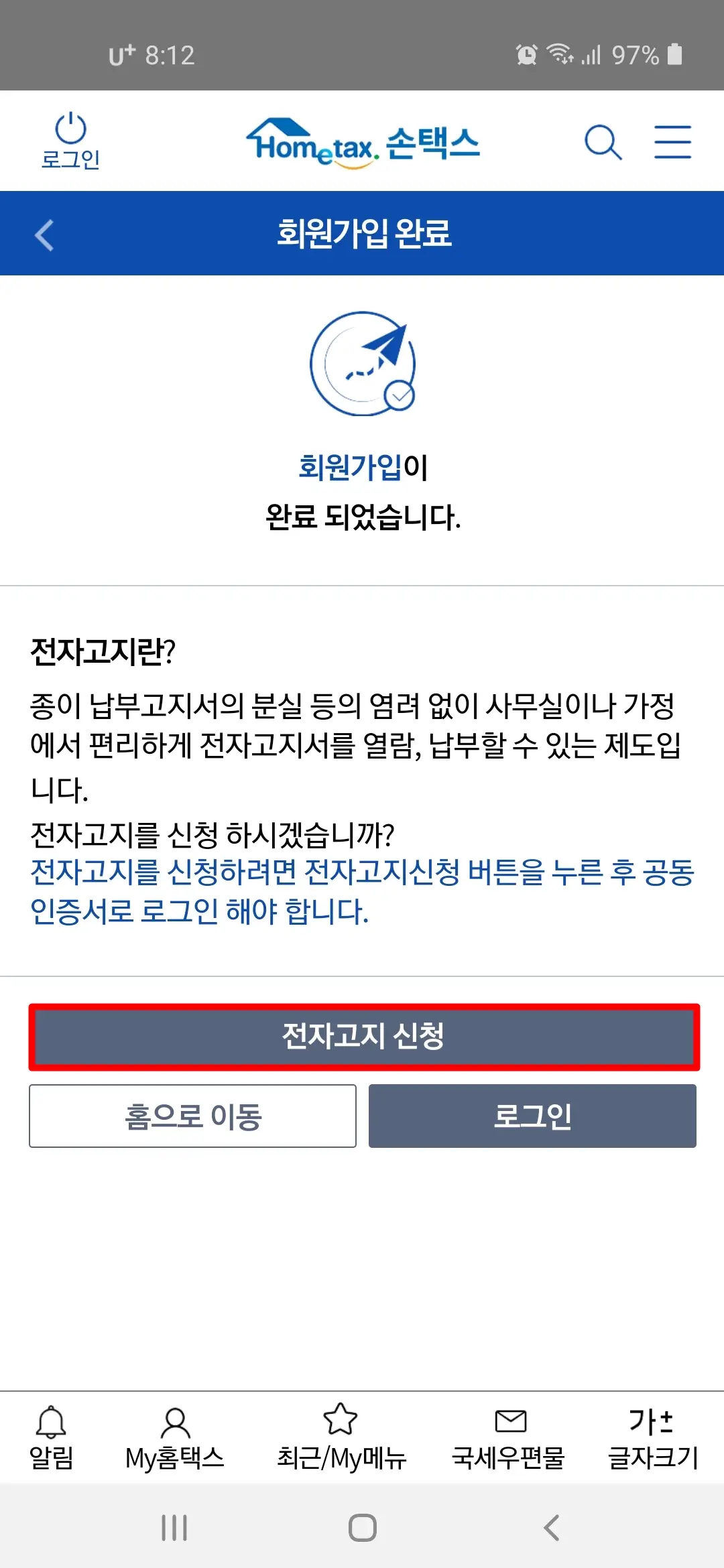 전자고지 신청