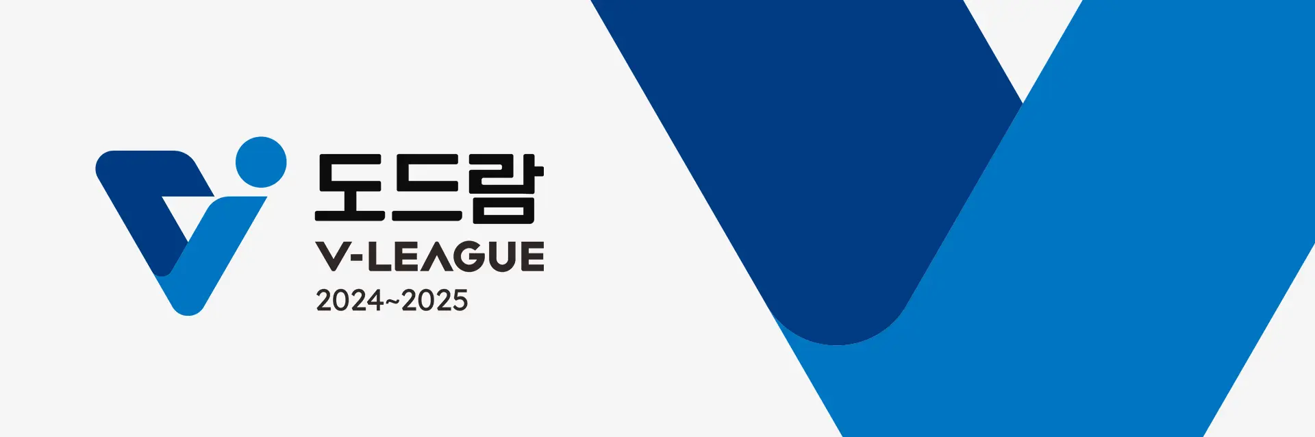 【프로배구 / V리그】 2025년 남자·여자부 KOVO컵은 언제 어디서? [2025-2026 시즌 V리그 일정 개막]