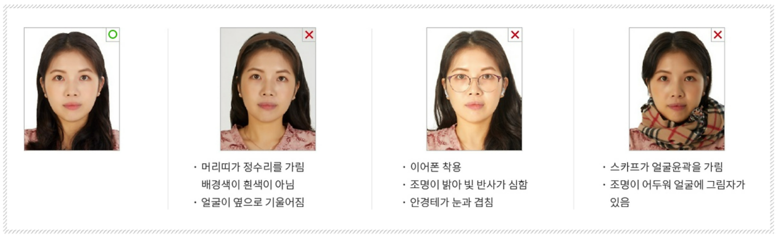 여권사진 규정 - 의상 및 장신구