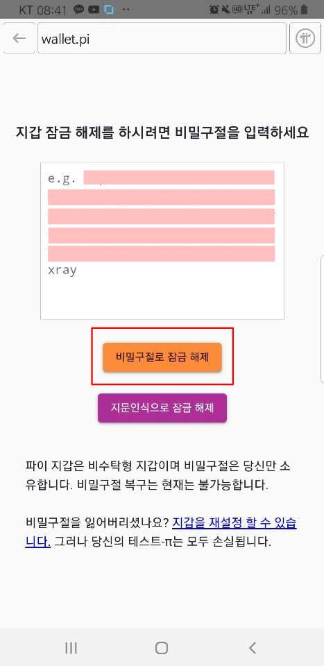 파이코인 지갑 사용 방법
