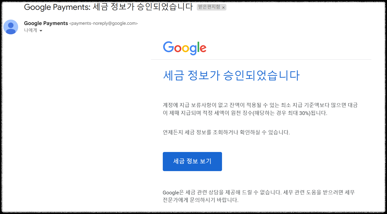 구글 애드센스 미국 세금 정보 제출