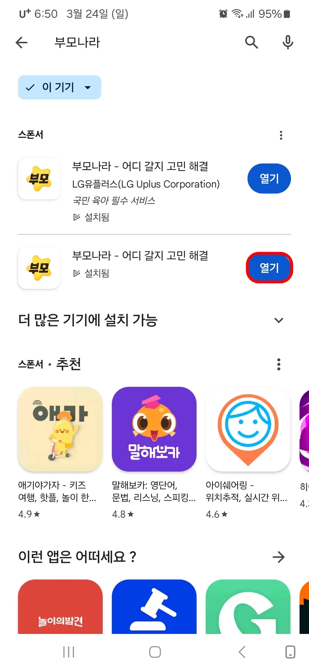 부모나라 앱 열기