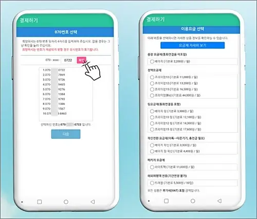 아톡-개인용-070-번호-선택-요금제