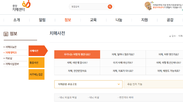 치매 상세정보